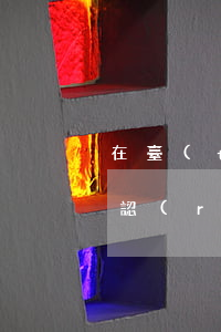 在臺(tái)灣離婚如何獲得大陸法院的認(rèn)可？